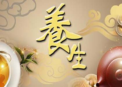 养生常识的基础简介(keep in good health)